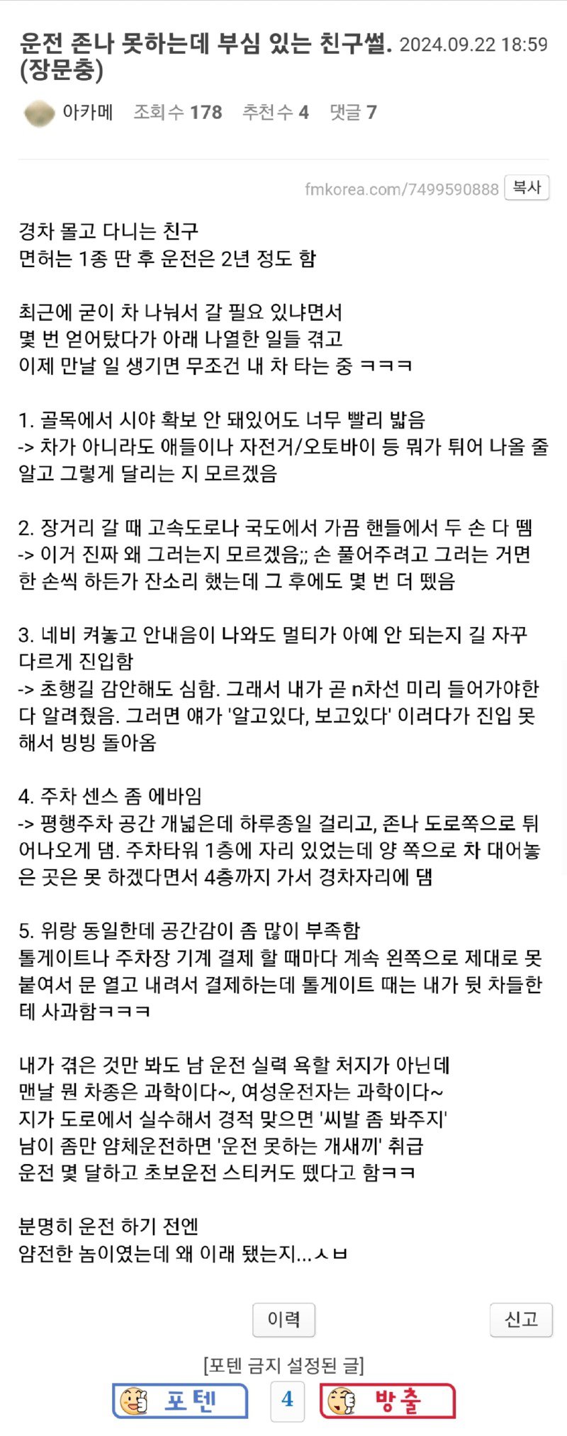 운전 못하는데 부심 있는 친구 썰