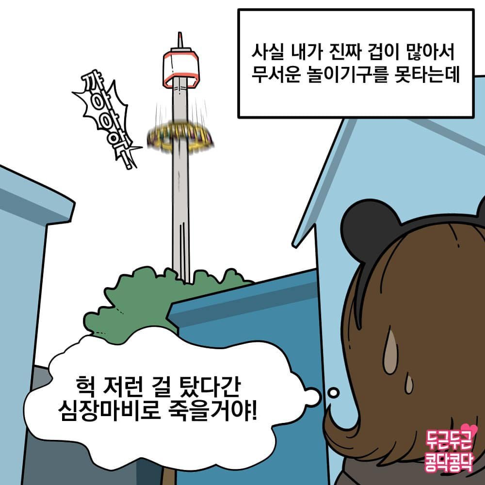 의대생이랑 놀이공원 가기