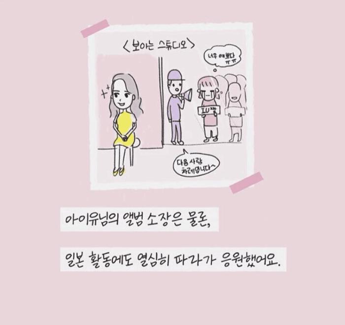 일본 팬이 아이유에게 쓴 편지