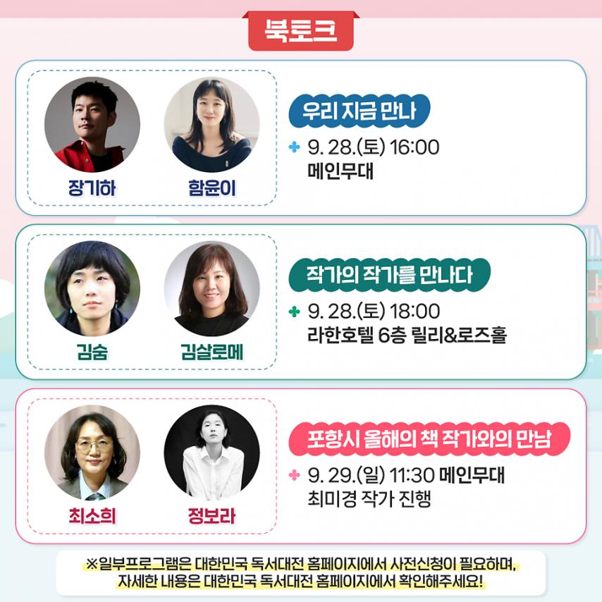 경북 포항에서 열린다는 대한민국 독서대전 2024