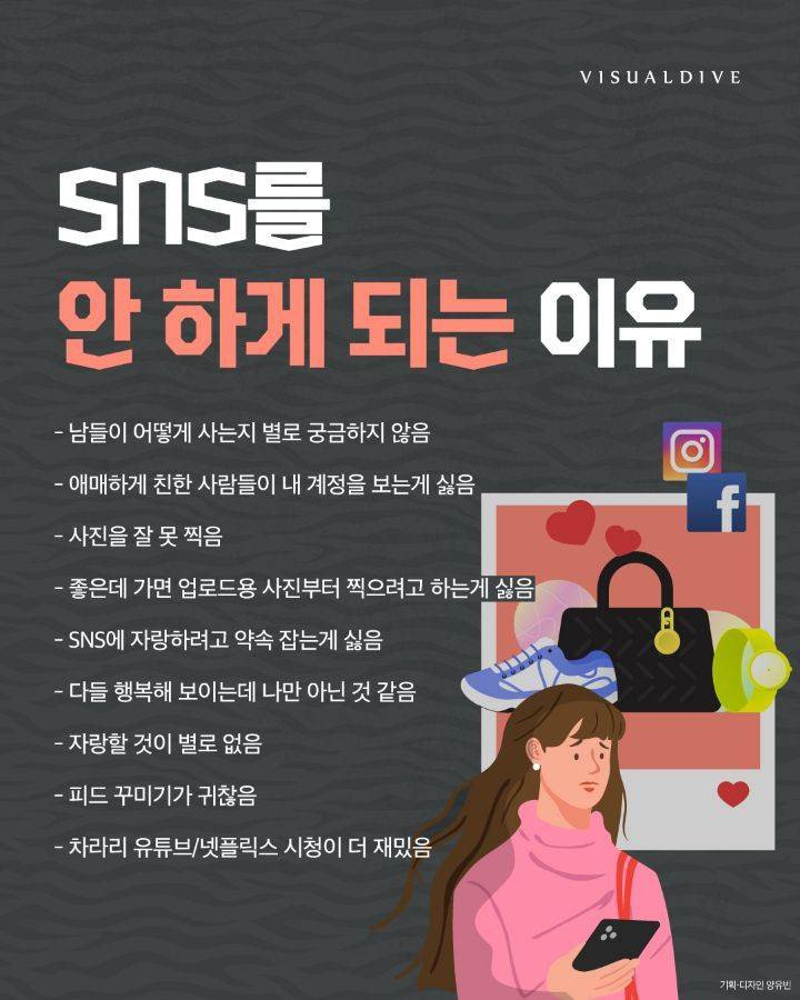 sns를 안하게 되는 이유