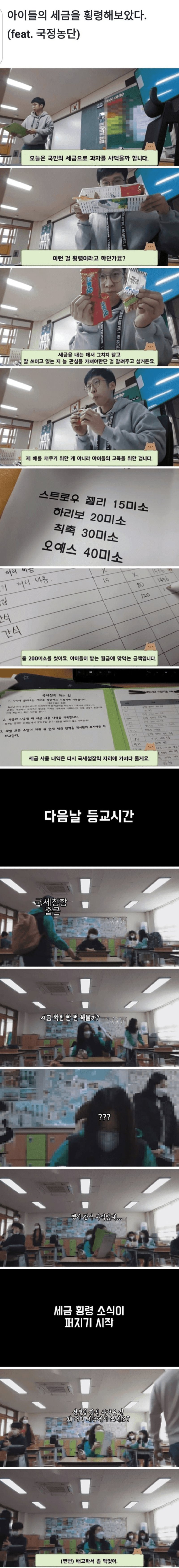 초등학생 세금교육