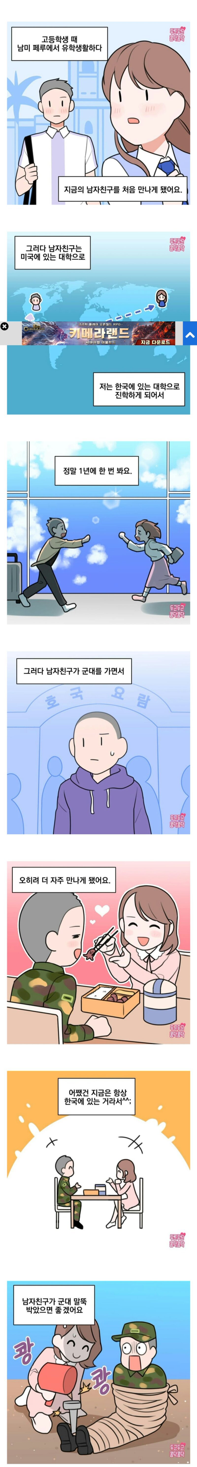 남친이 군대에가서 좋다는 여친