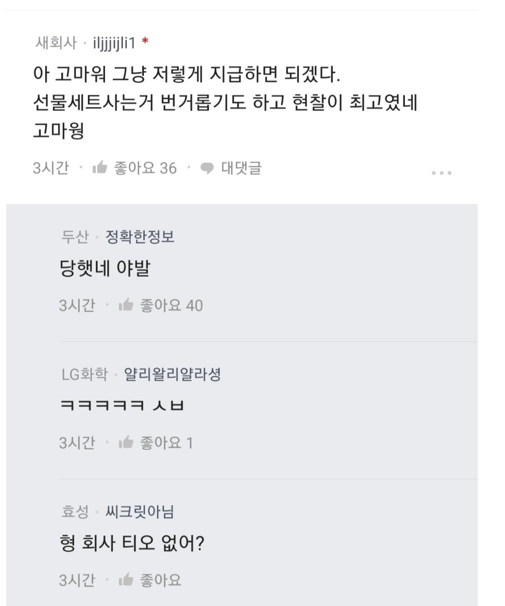 와 ㅈ소 추석선물 수준 실화냐??