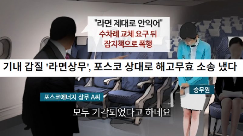 전설의 포스코 라면상무 사건.jpg