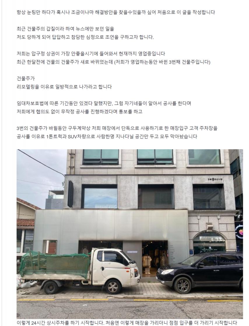 보배에서 논란중인 건물주 갑질