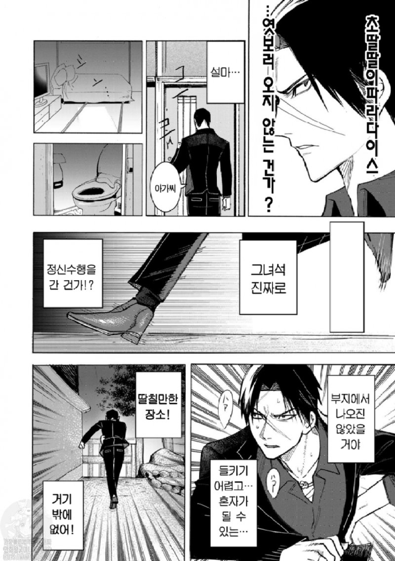 17) 두목 딸 ○○ 훔쳐보는.manga