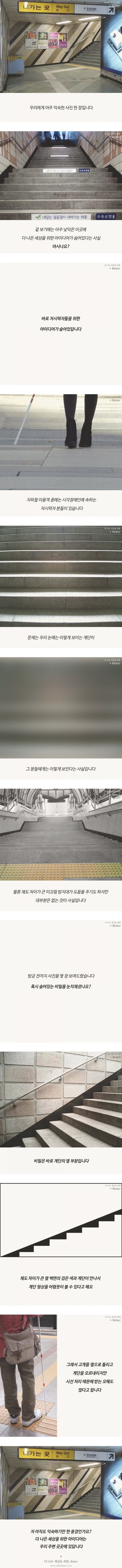 지하철 계단의 숨겨진 비밀