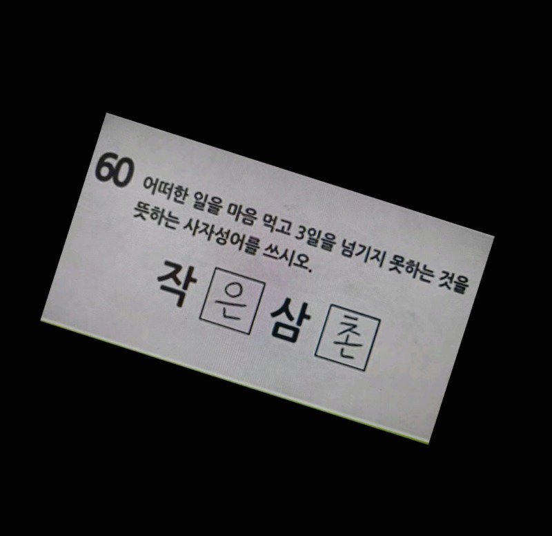 작은 삼촌이 잘못했네