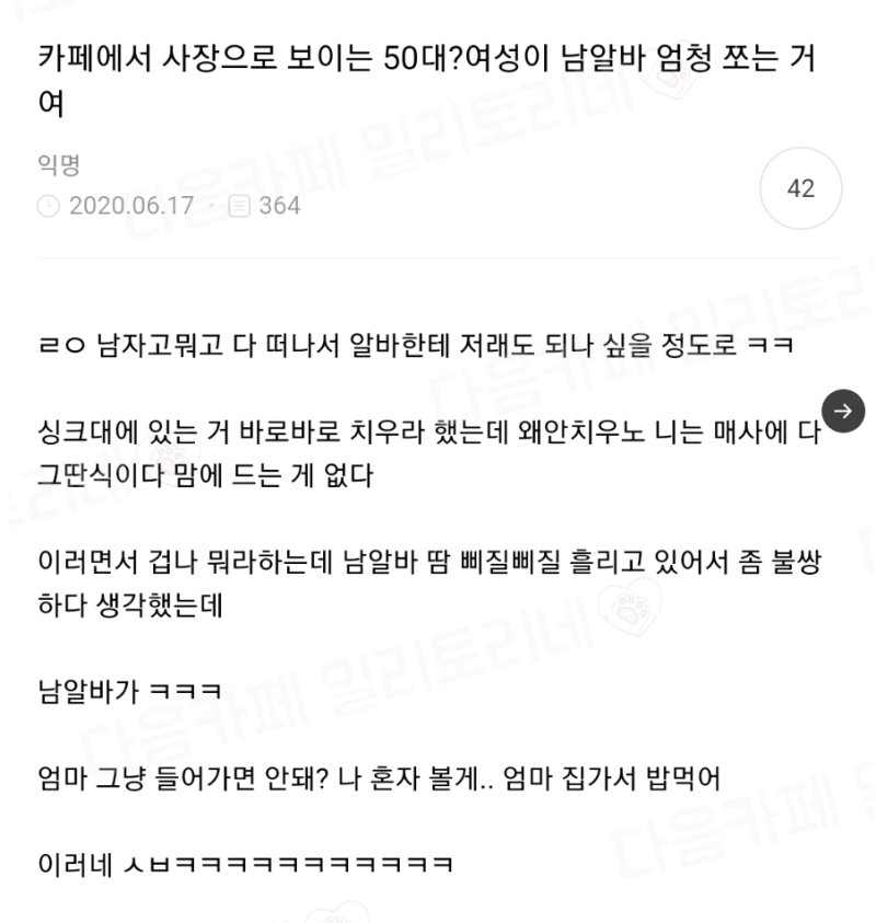 50대로 보이는 사장이 남자알바생을 엄청 쪼아댐