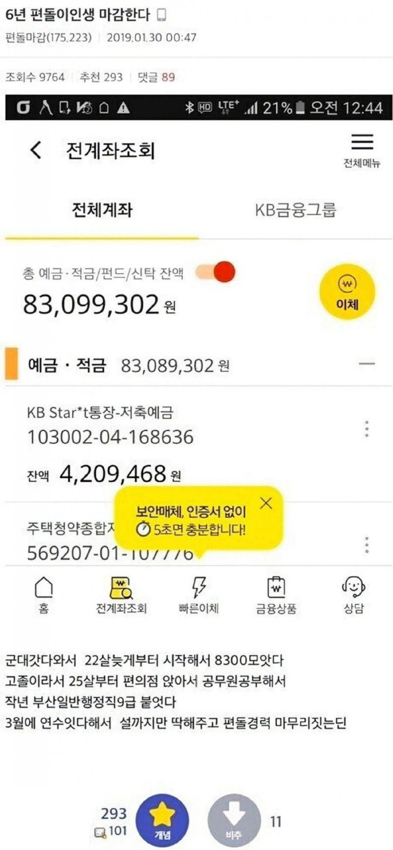 편의점 알바 6년한 결과