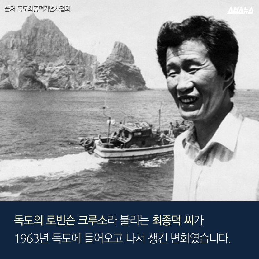 독도 최초의 인류