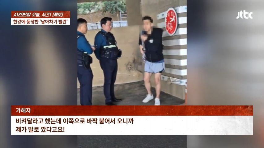 한강 엽기 사이코 날라차기 남