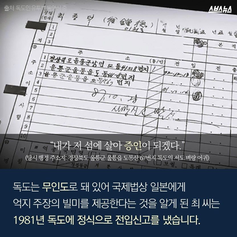 독도 최초의 인류