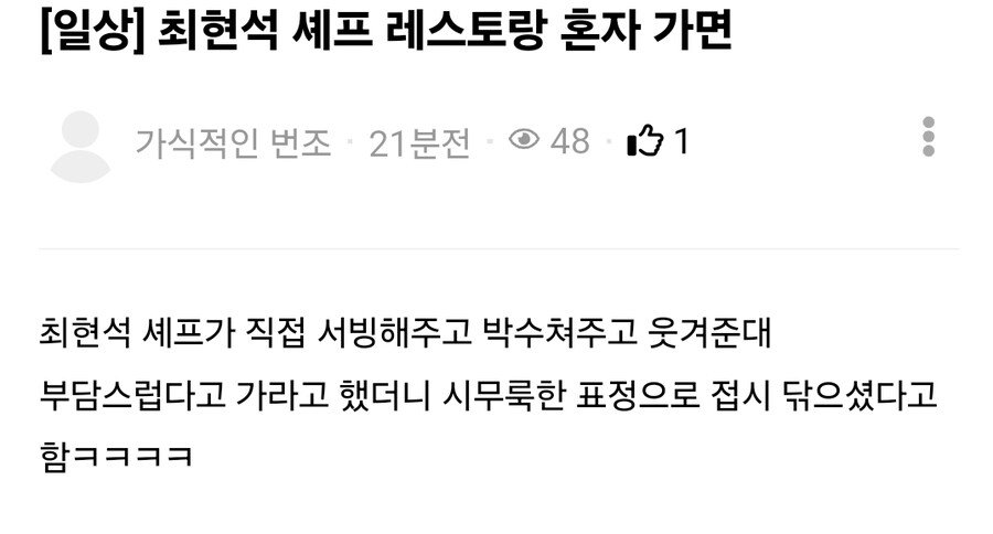 최현석 레스토랑 혼자 가면 해주는 거