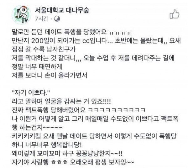 [논란]데이트 폭행의 현실