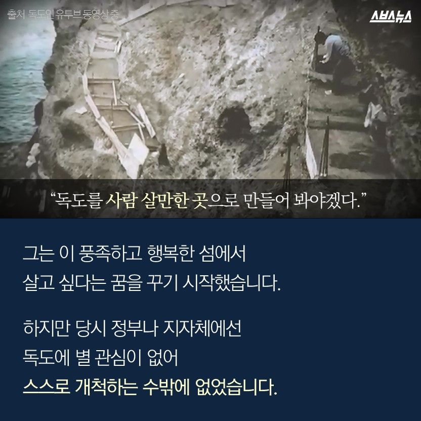 독도 최초의 인류