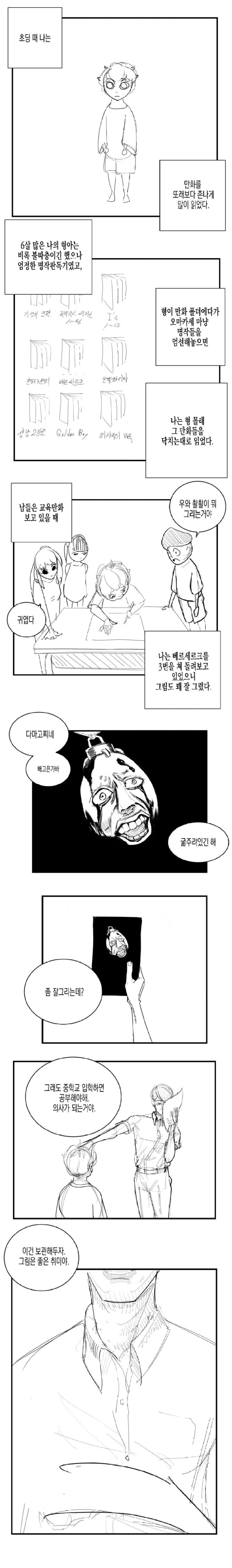 어느날 흔적도 없이 사라진 그림쟁이의 행방을 쫓는 manhwa