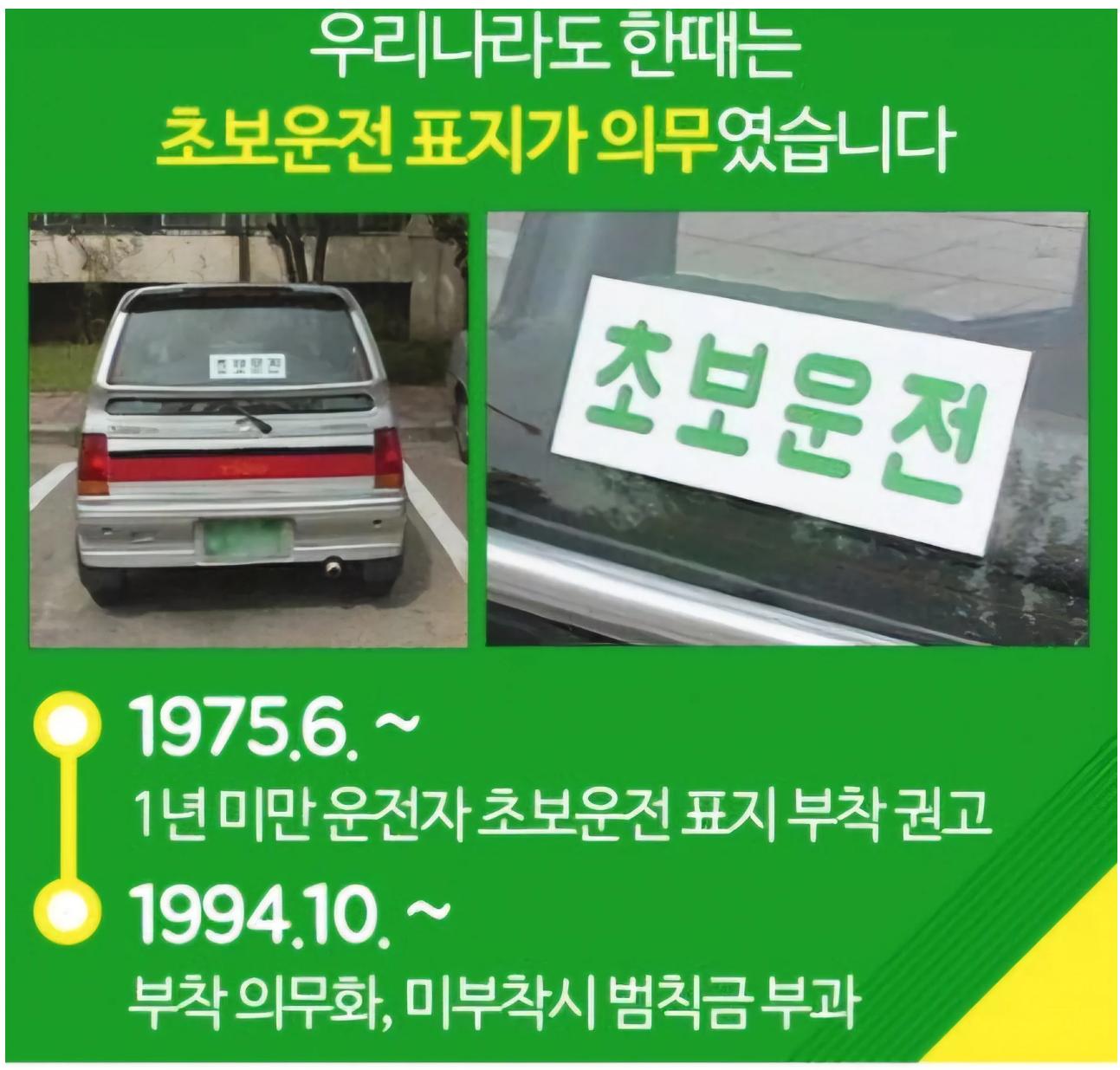 대한민국에서 초보운전 표지 의무화가 사라진 이유