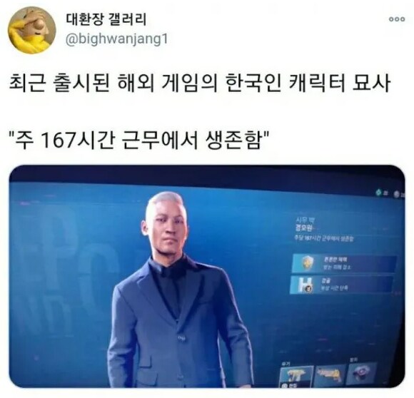 해외 게임의 한국인 묘사