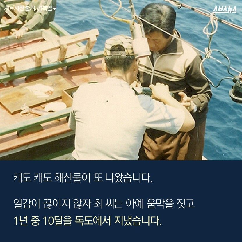 독도 최초의 인류