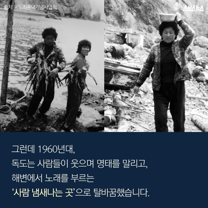 독도 최초의 인류