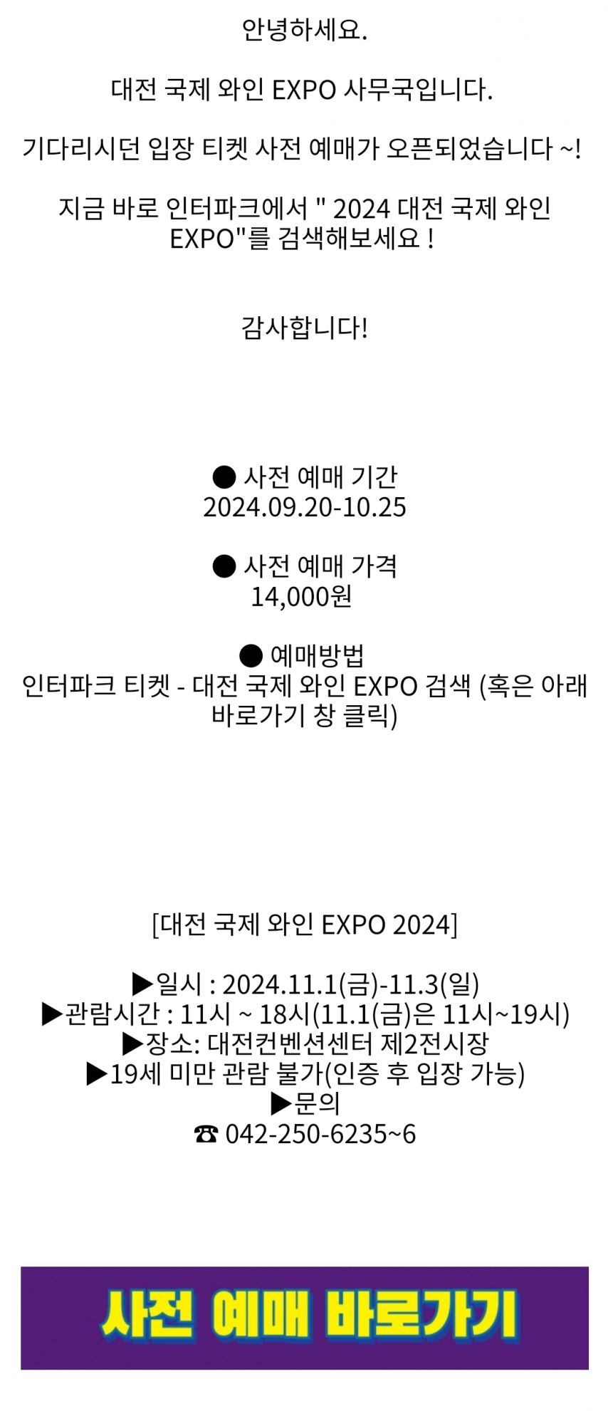 11월 1일 ~ 3일까지 대전에서 열리는 와인 엑스포 축제 안내