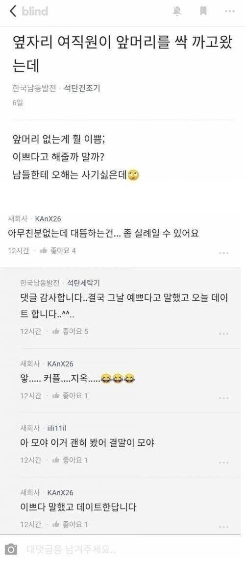 [동감 자료] 여직원의 앞머리