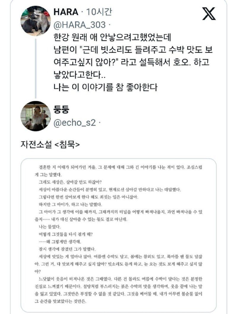 애 안 낳으려던 한강 작가를 설득한 남편의 한 마디