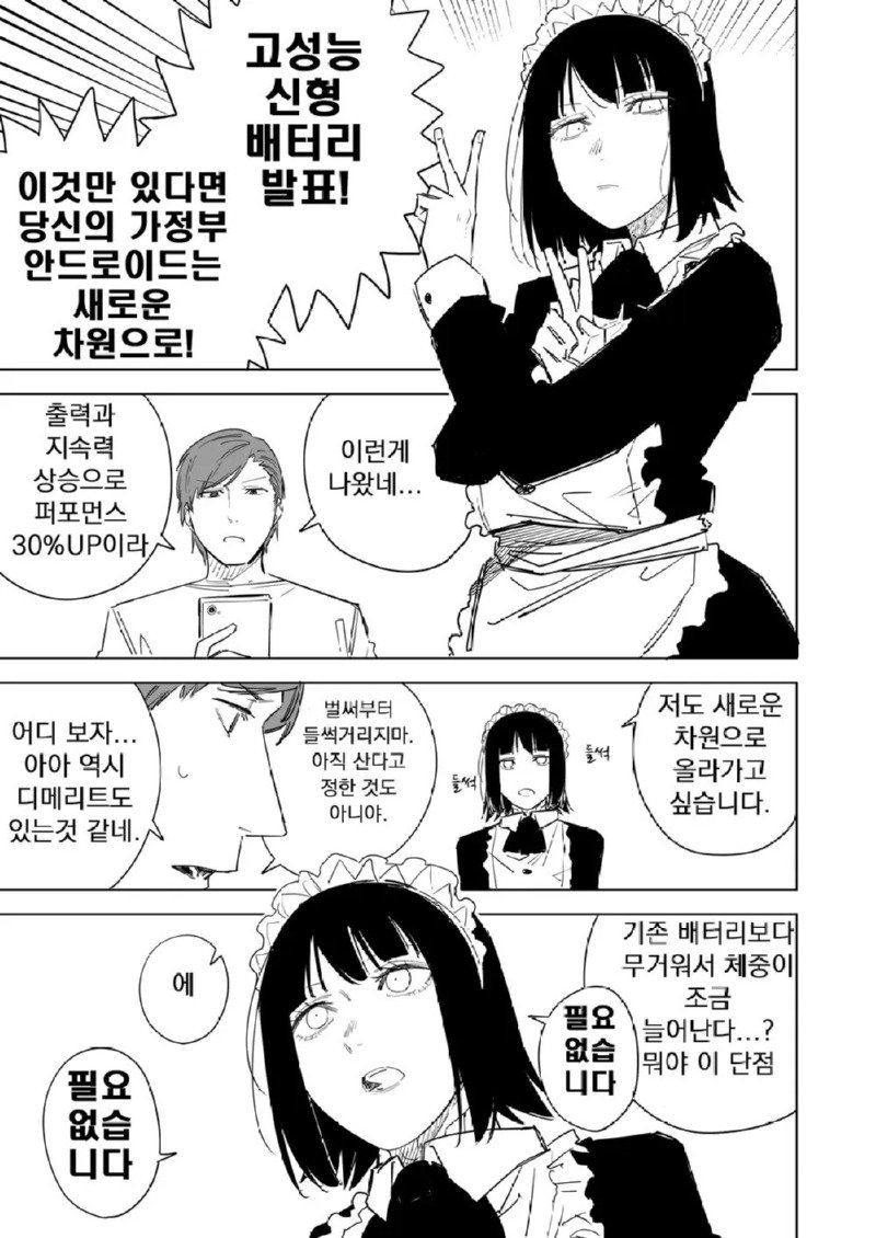 가정부 안드로이드가 보급된 미래 manhwa