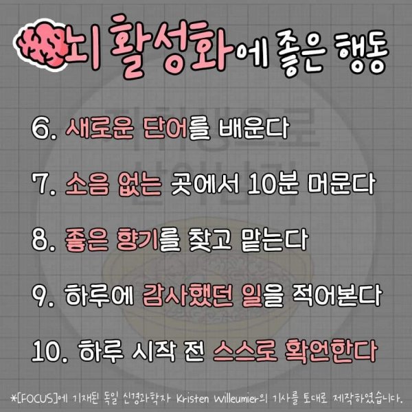 뇌 기능 도움 주는 일상 행동