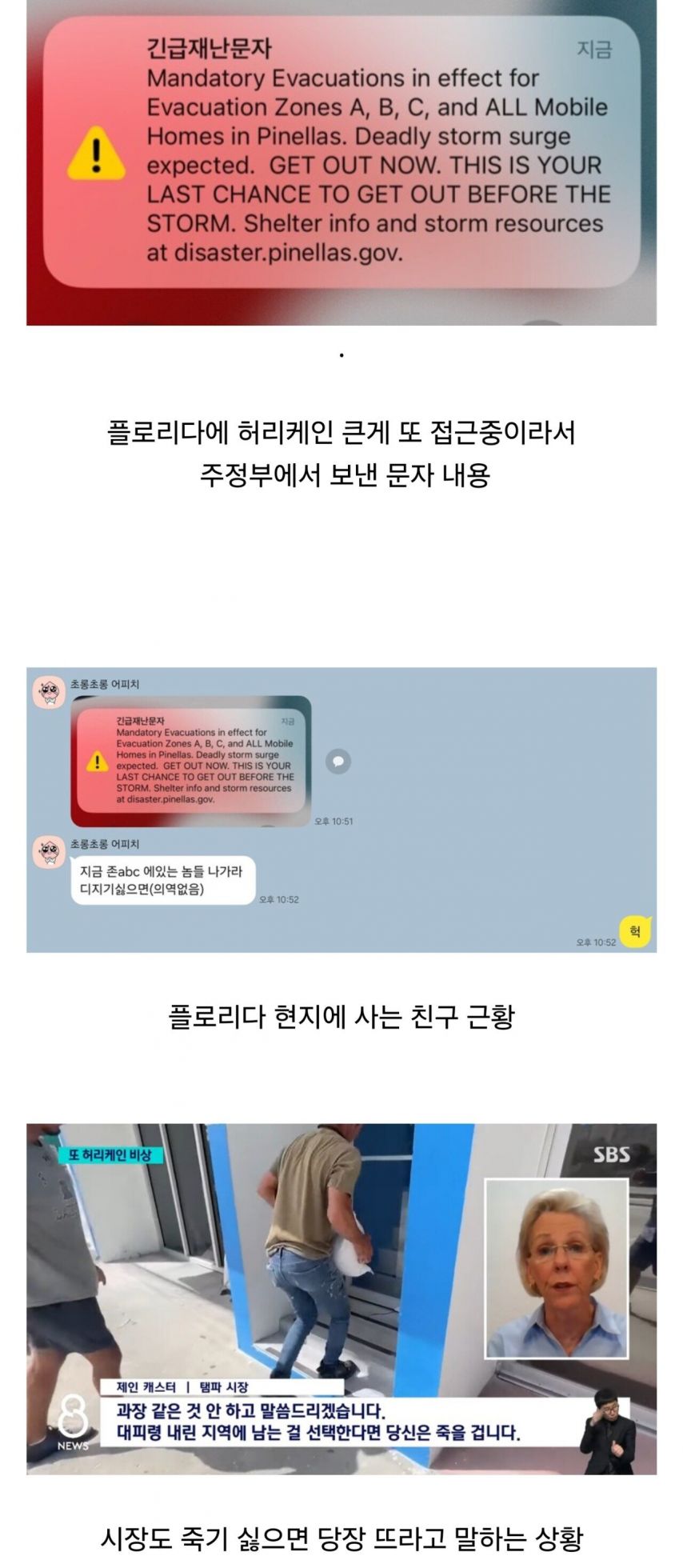 미국 플로리다 허리케인 재난 문자