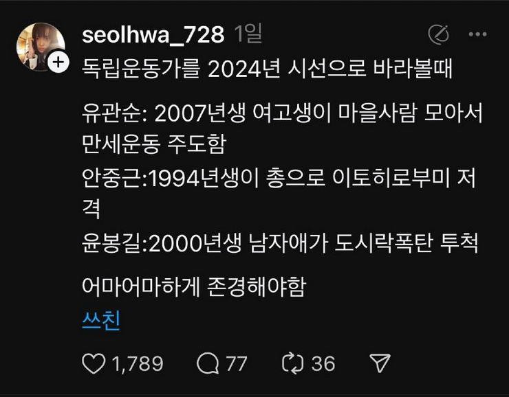 독립운동가를 2024년의 시선으로 바라볼때