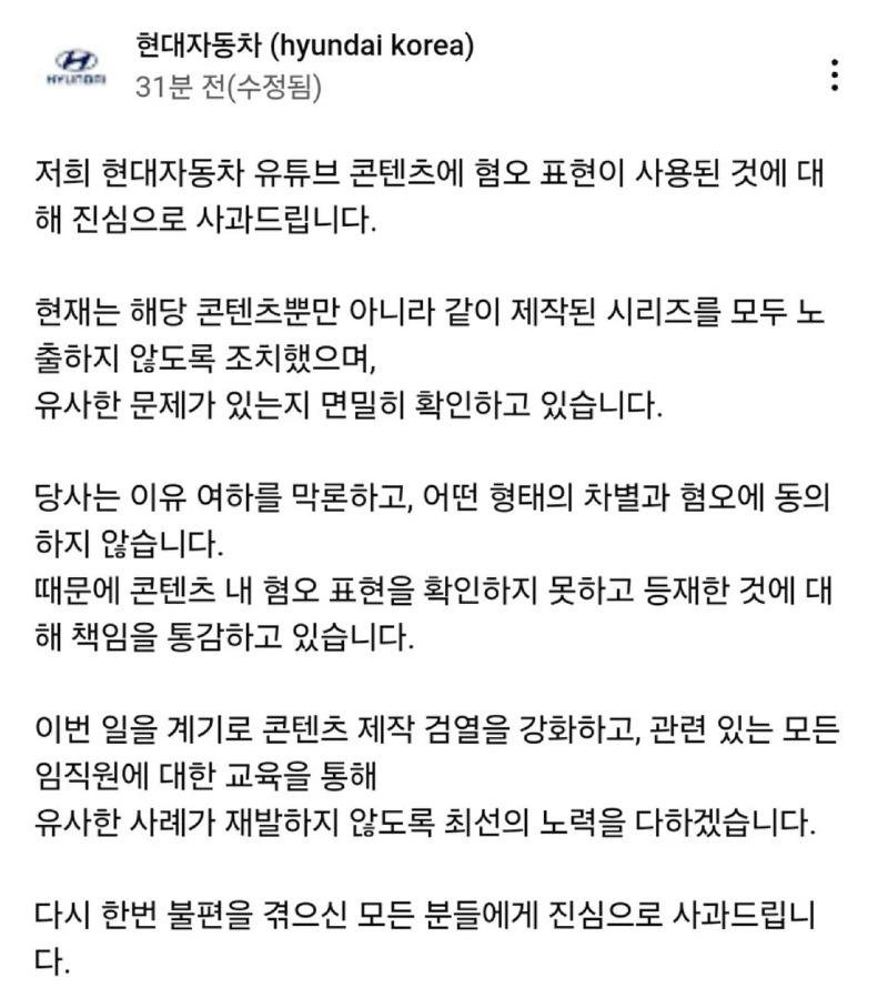 그 손가락 이슈 터진 현대차 사과문