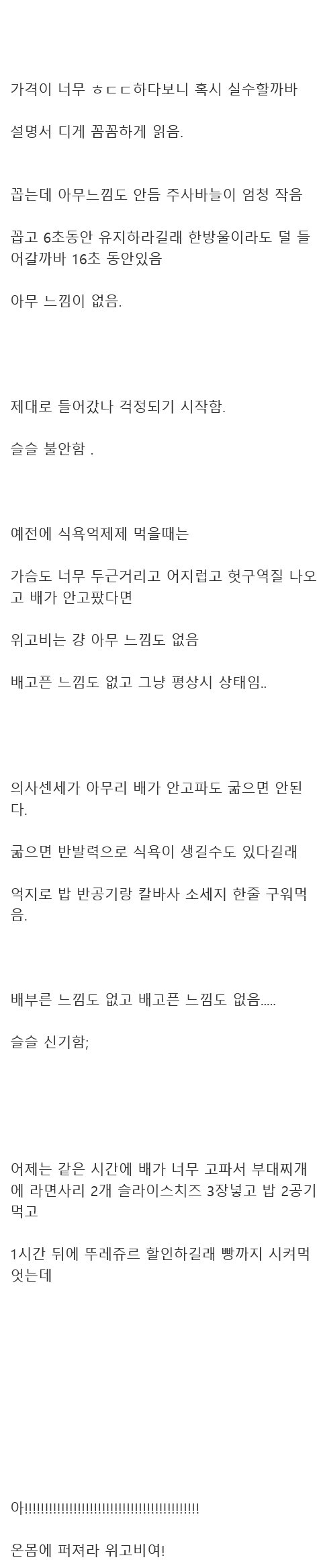 펌) 위고비 1일차