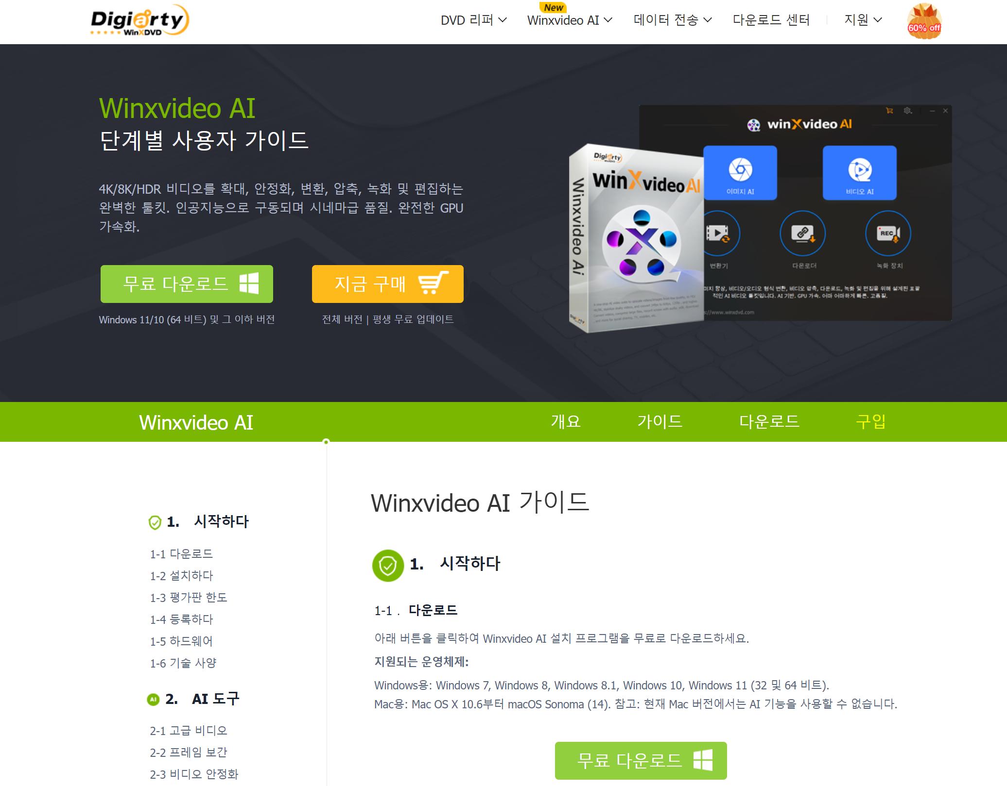 Winxvideo AI 무료버전 11/16 까지 동영상, 사진 보정, 동영상, 음악 무료 다운로드