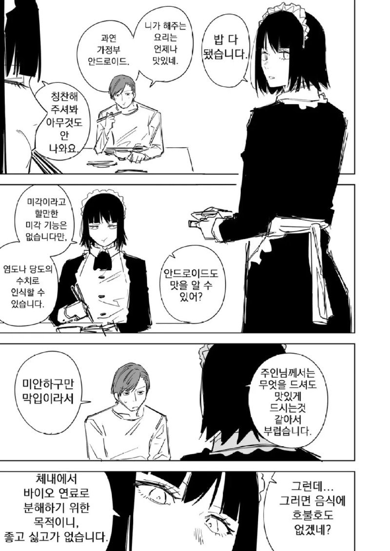 가정부 안드로이드가 보급된 미래 manhwa