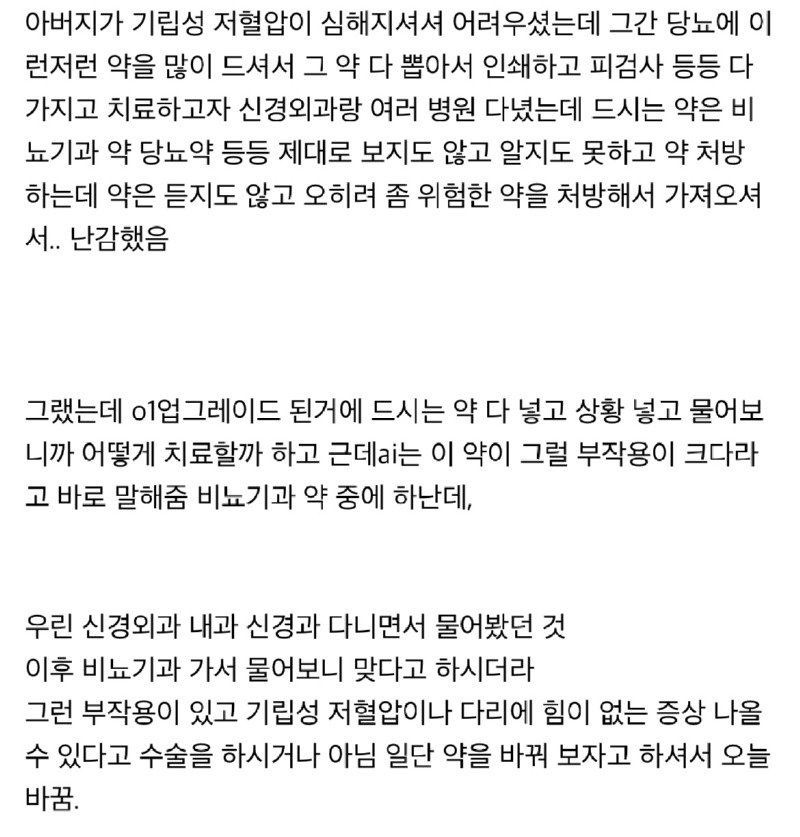 Ai로 아버지 약 부작용 원인 찾음 .jpg