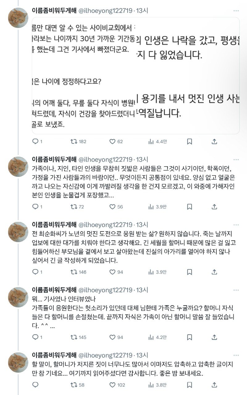 미스 유니버스 대회 연령 제한 없어져서 출전 준비중인 만 80세 최순화씨