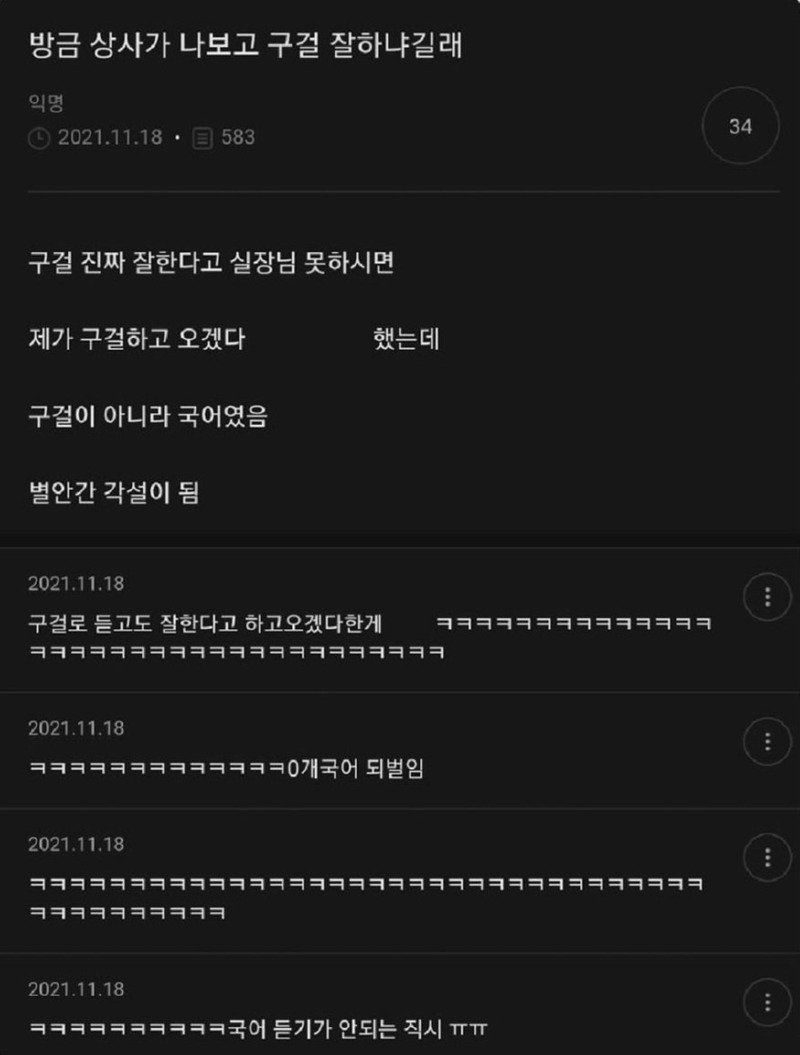 상사가 나더러 구걸 잘 하냐고 묻길래