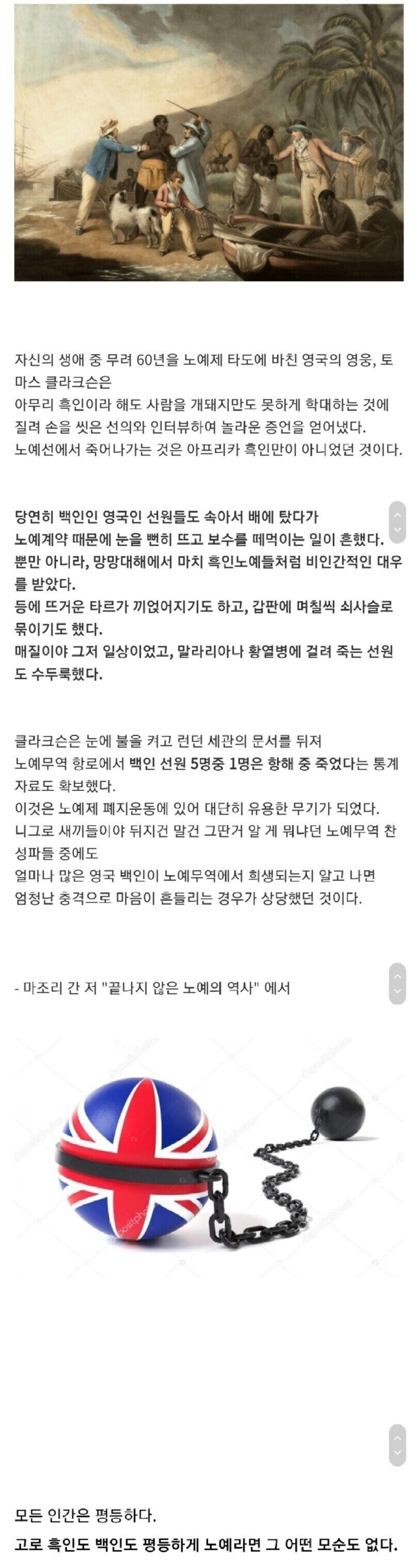 대영제국에서 노예제 철폐를 위해 쓰인 논리.jpg