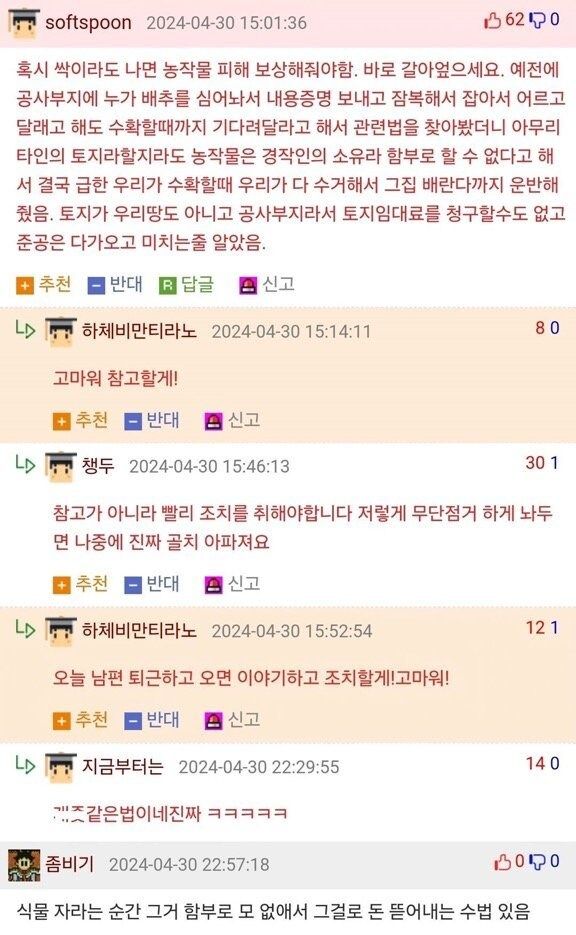 남이 무단으로 내 땅에 농사하면 막아야하는 이유