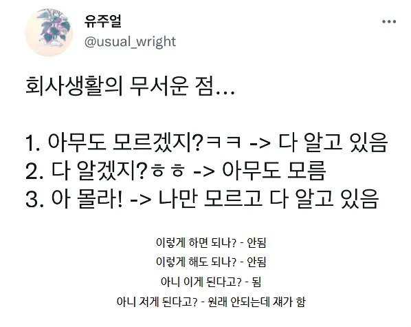 회사 생활의 무서운 점