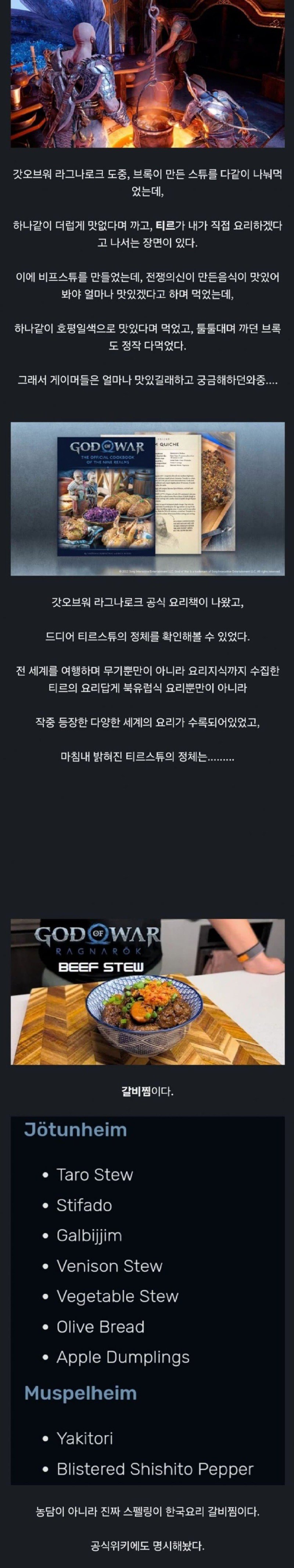 신이 만든 요리의 정체(갓오브워)