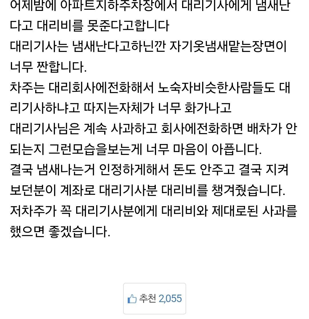 냄새난다고 대리비 안주는 벤츠남