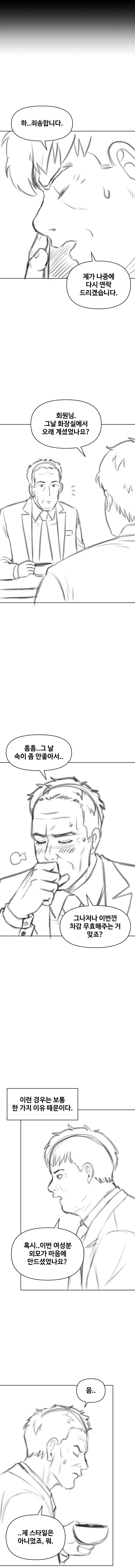 영포티 결혼식장에서 헌팅하는 만화.jpg (마흔즈음에 3화)