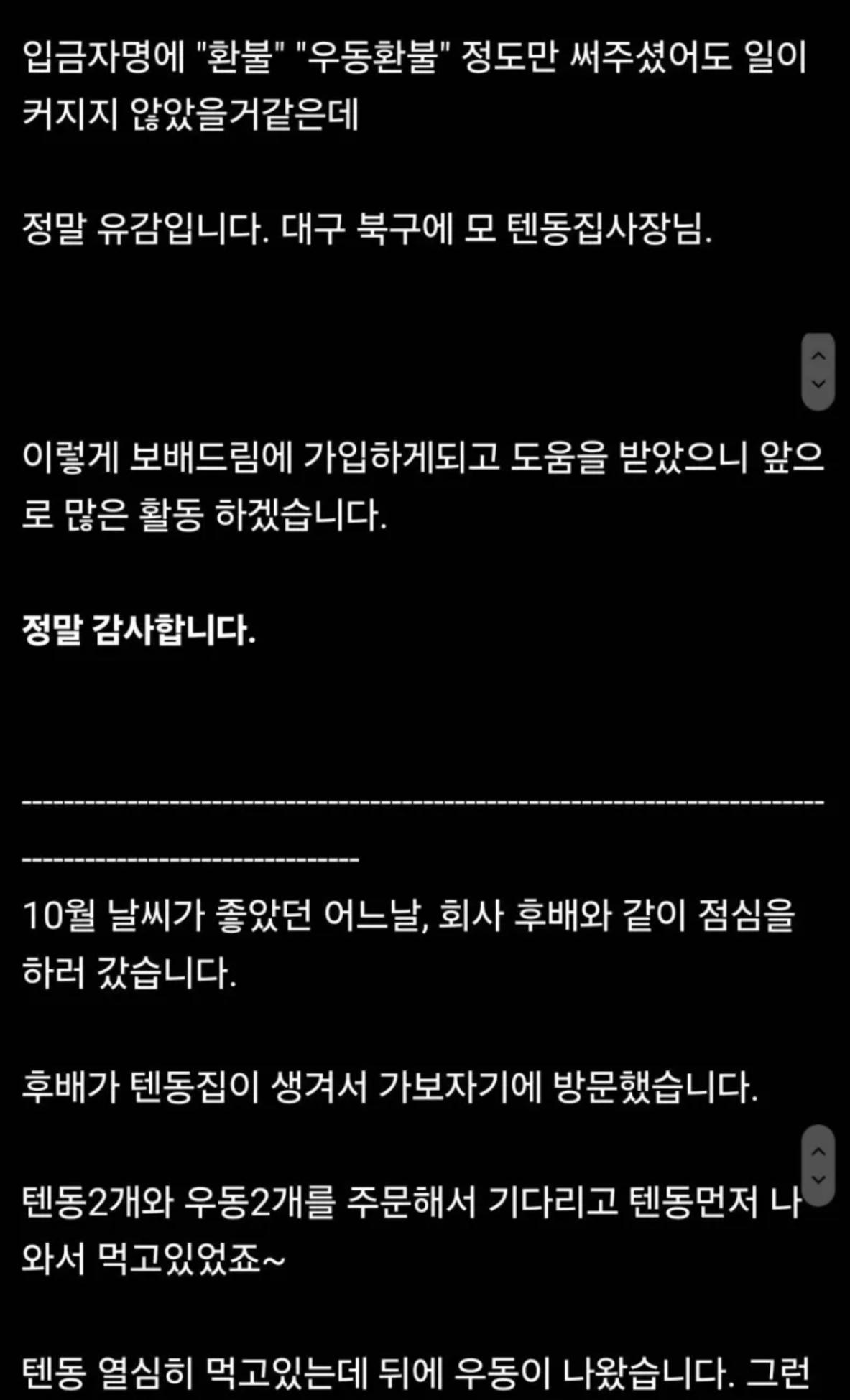 보배드림에서 터진 우동집 사건