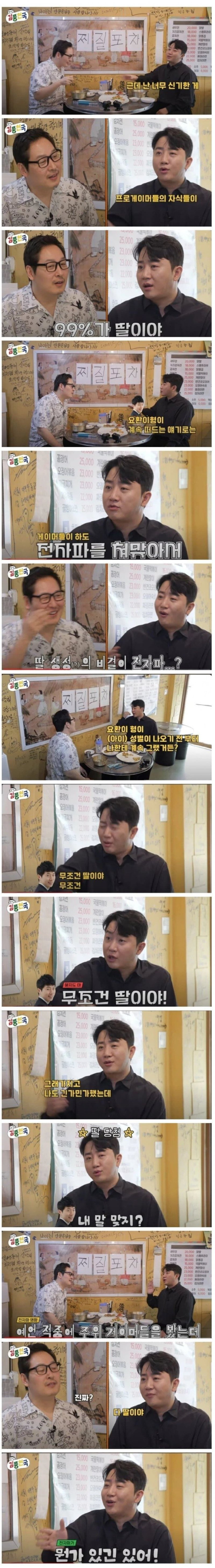 99% 확률로 딸 낳는다는 직업