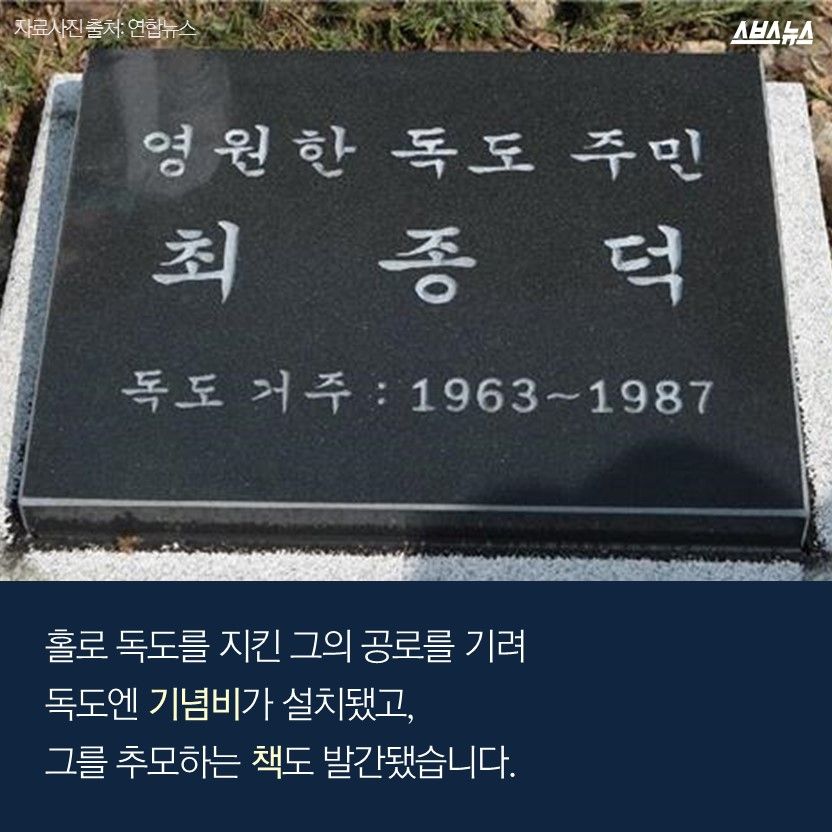 독도 최초의 인류