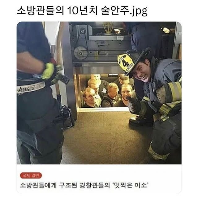 소방관들의 10년치 술안주.jpg